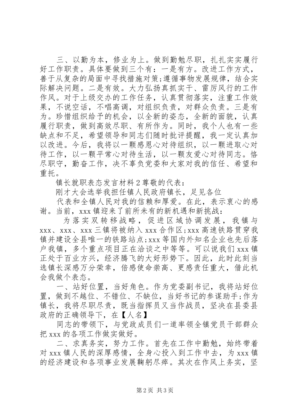 关于镇长就职表态讲话材料两篇_第2页