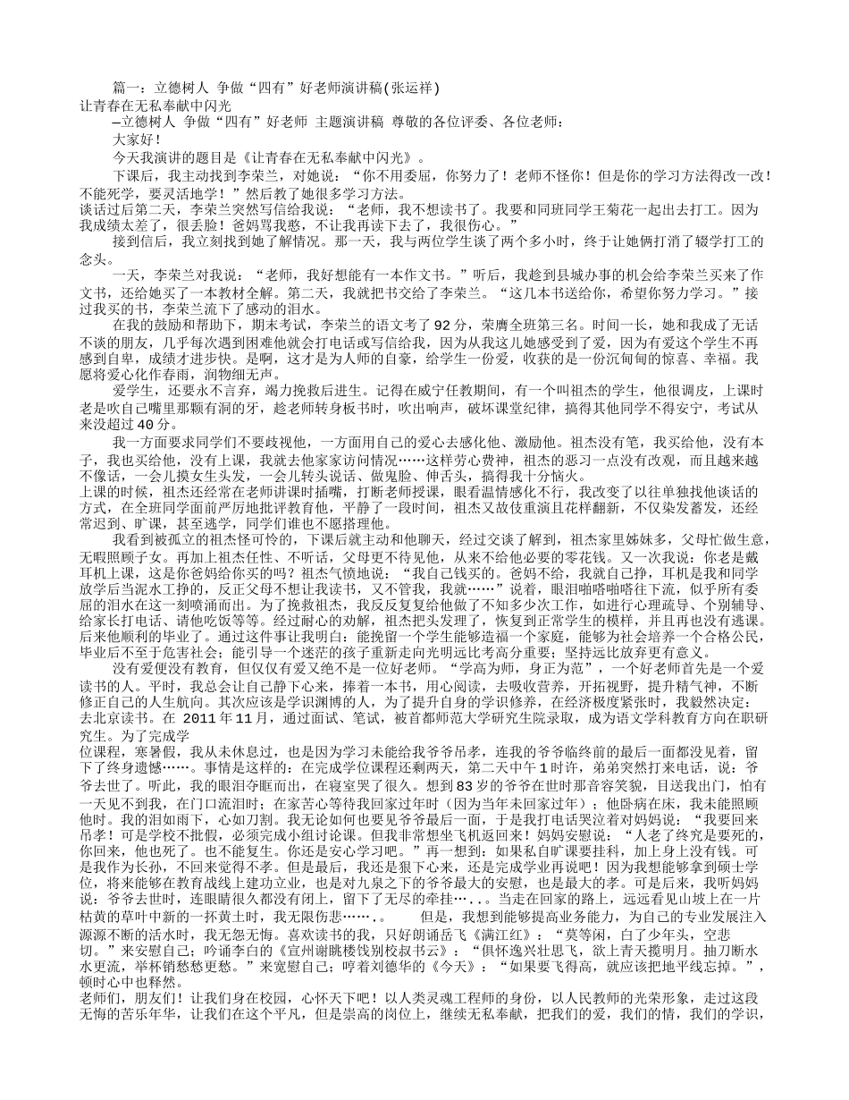 做四有好教师演讲稿(共10篇)_第1页