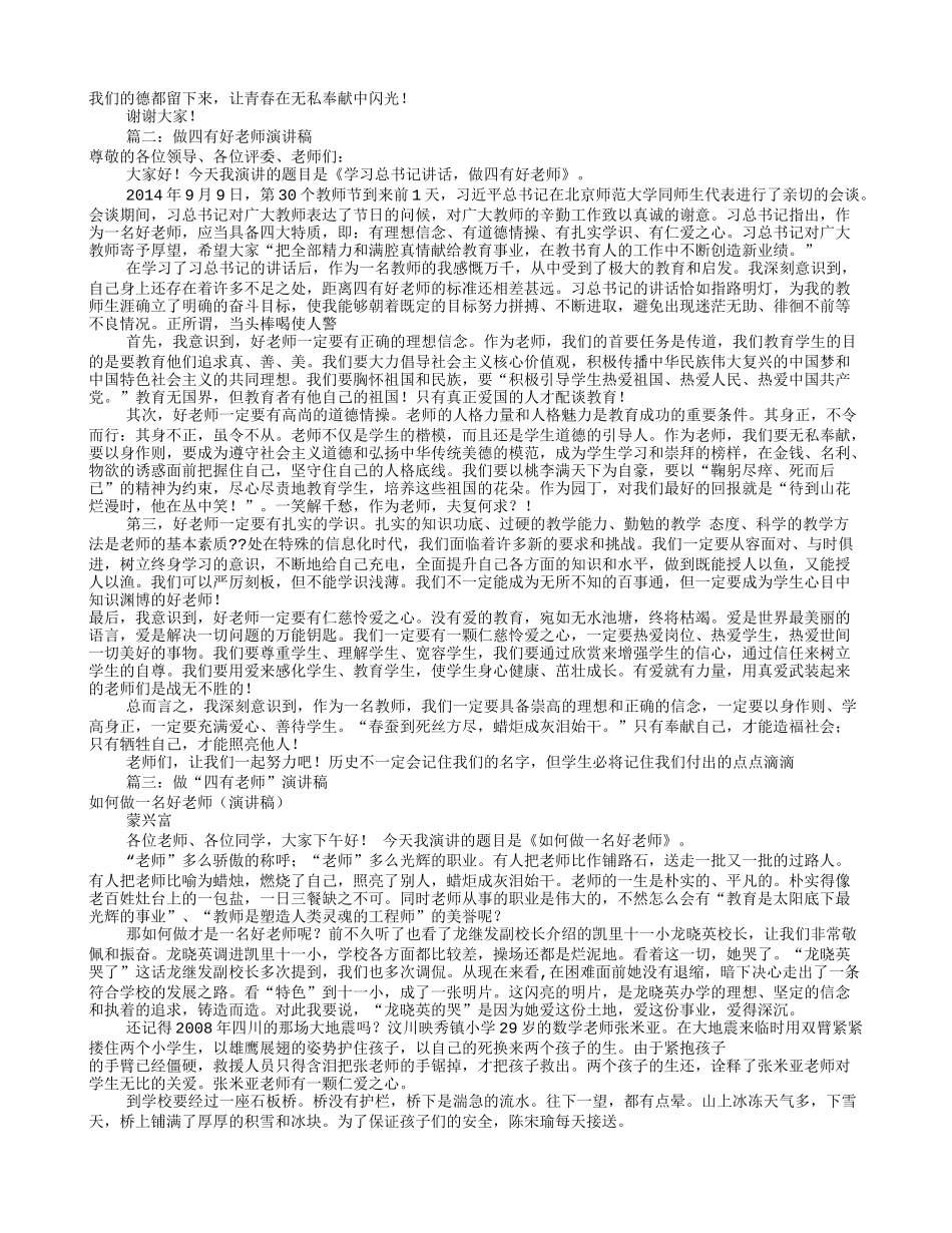做四有好教师演讲稿(共10篇)_第2页