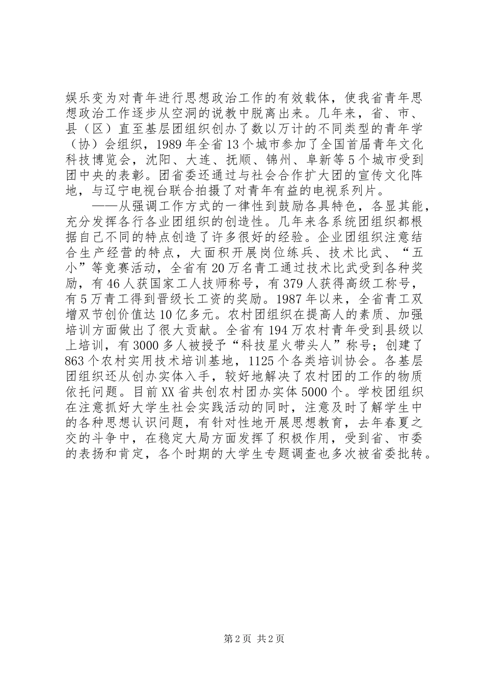 规划好宏观战略组织好微观战役_第2页