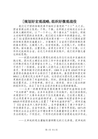 规划好宏观战略组织好微观战役