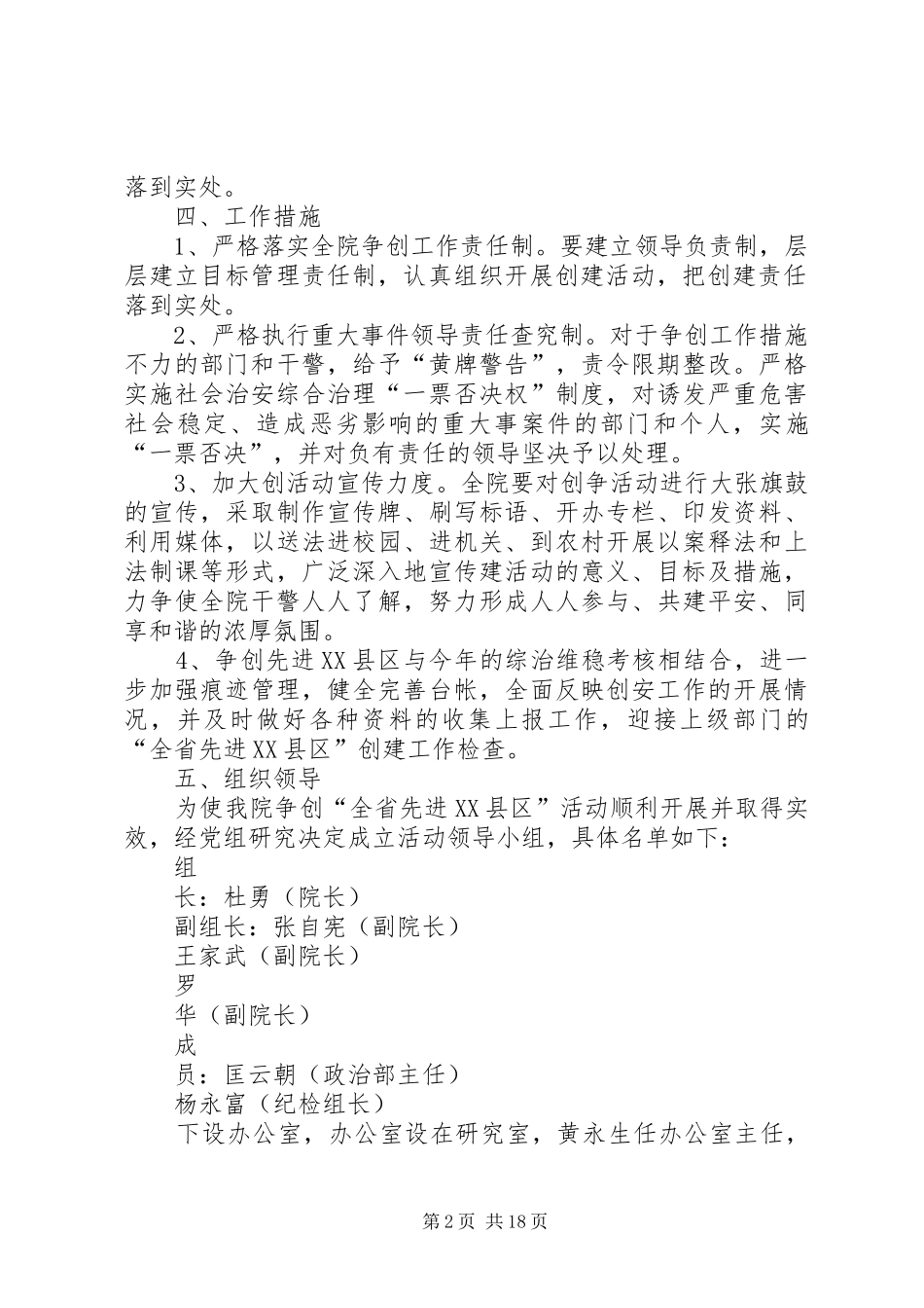 关于争创全省先进县区活动实施方案_第2页
