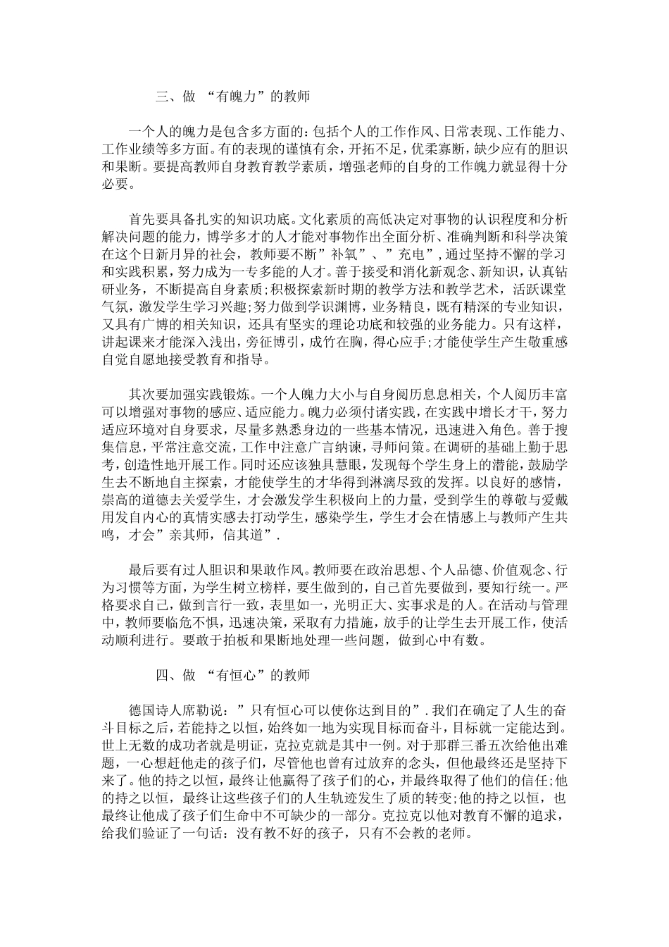 做四有好老师心得体会-总结报告模板-0_第2页