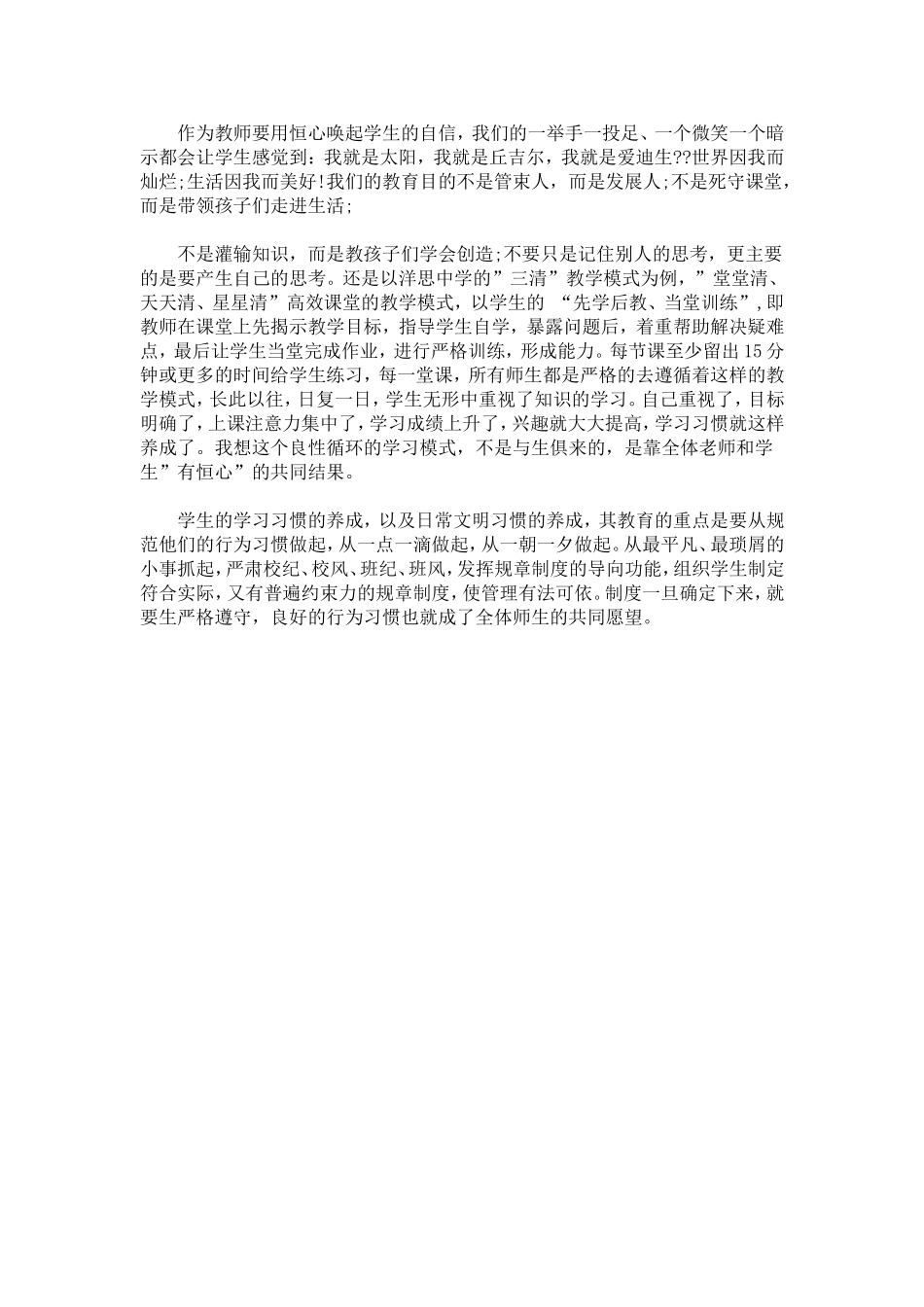 做四有好老师心得体会-总结报告模板-0_第3页