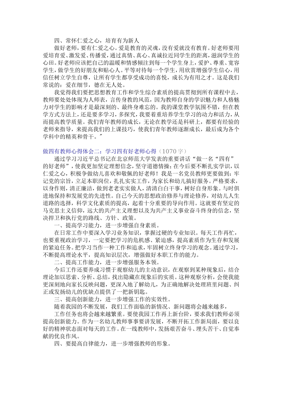 做四有教师心得体会一.doc马雪琴_第2页