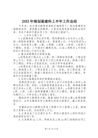 规划基建科上半年工作总结
