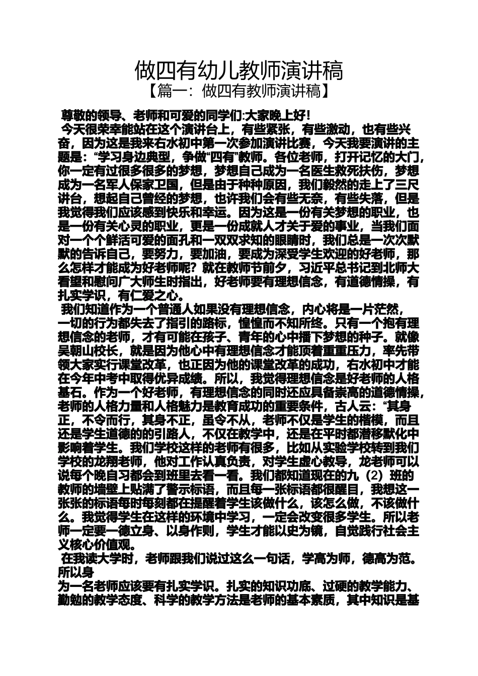 做四有幼儿教师演讲稿_第1页