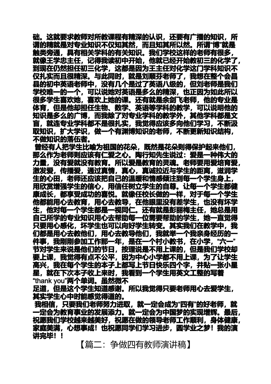 做四有幼儿教师演讲稿_第2页