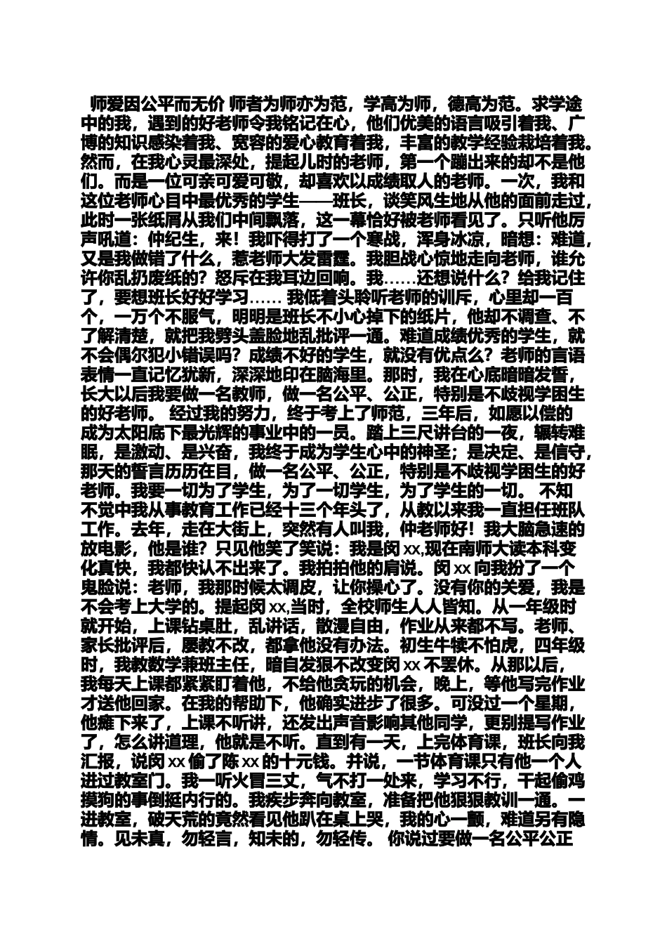 做四有幼儿教师演讲稿_第3页