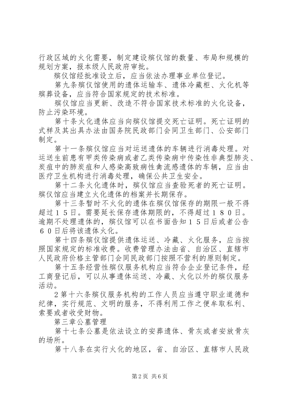 关于征求建设项目环境保护管理条例修订草案征求意见稿意见的函附件介绍_第2页
