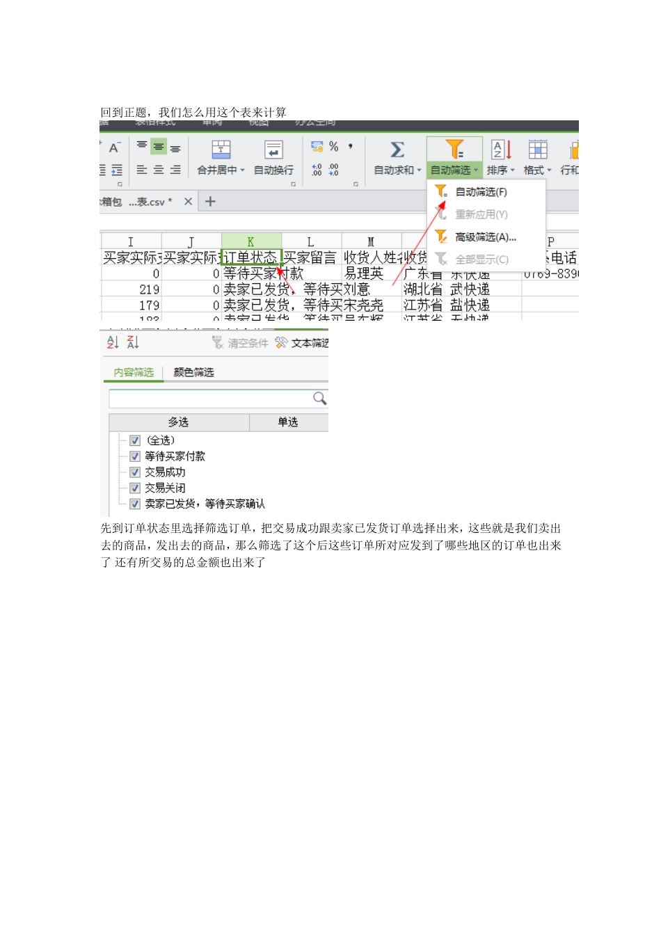 做淘宝店如何用execl表计算利润成本_第2页