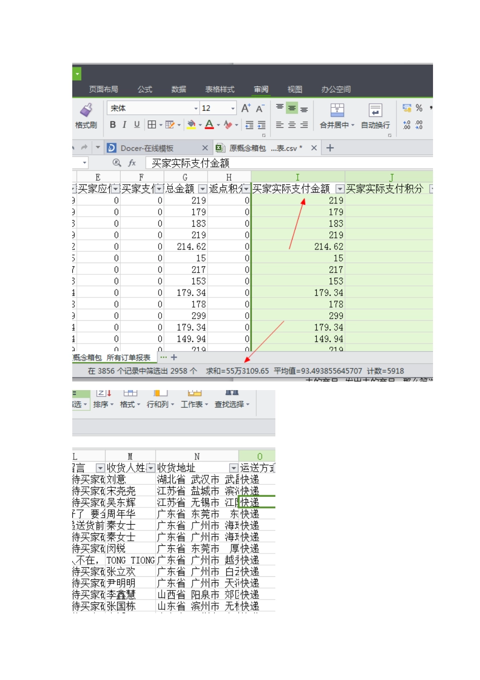 做淘宝店如何用execl表计算利润成本_第3页