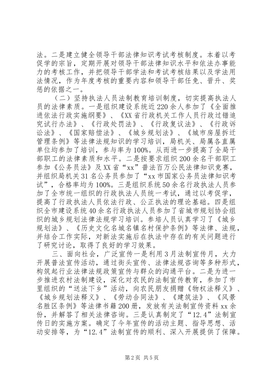 规划建设局年度普法依法治理工作总结_第2页