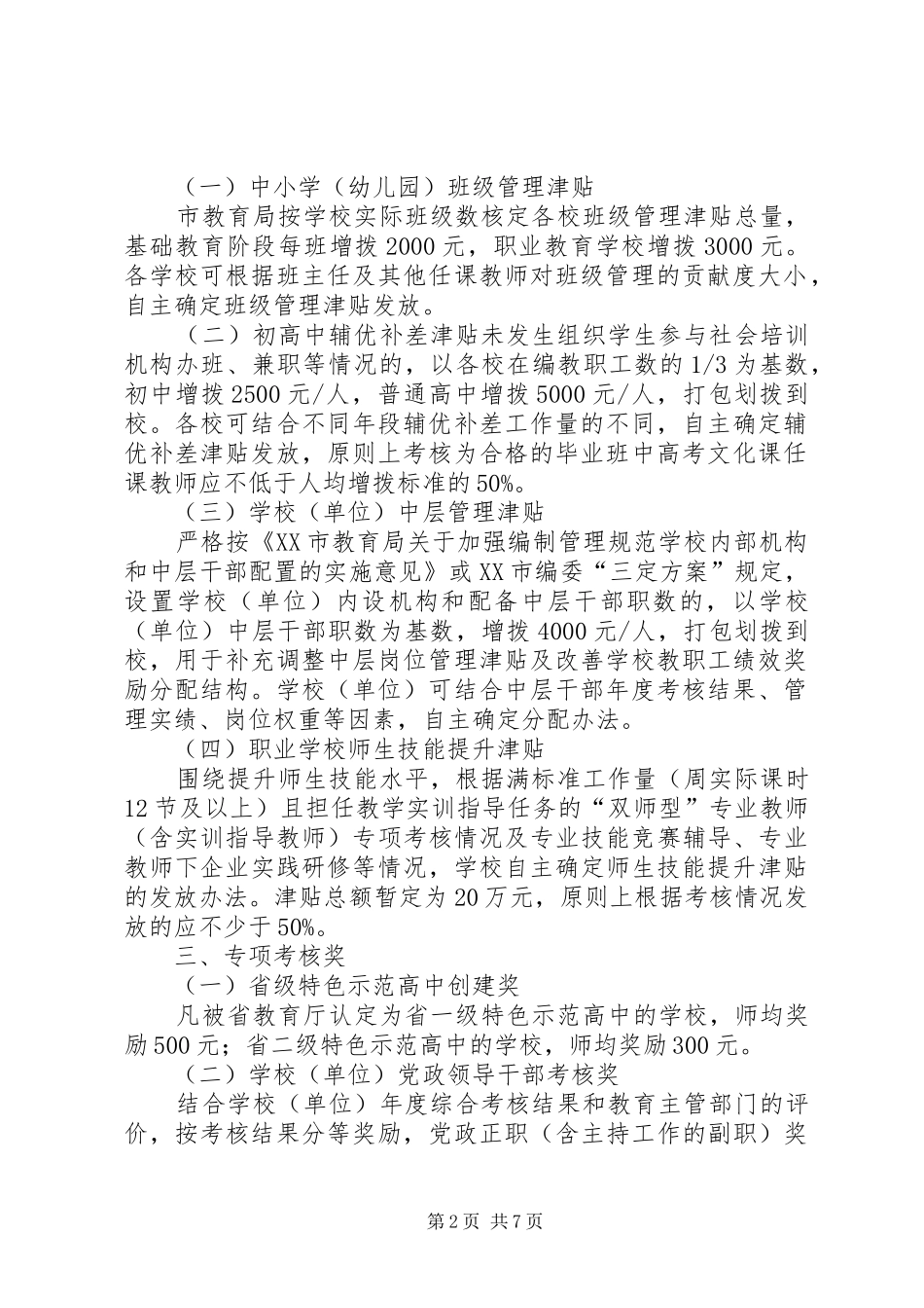 关于征求省养猪行业协会会员管理办法征求意见稿意见的函_第2页