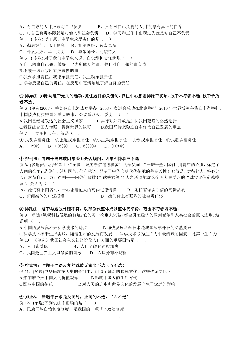 做题方法总结_第2页