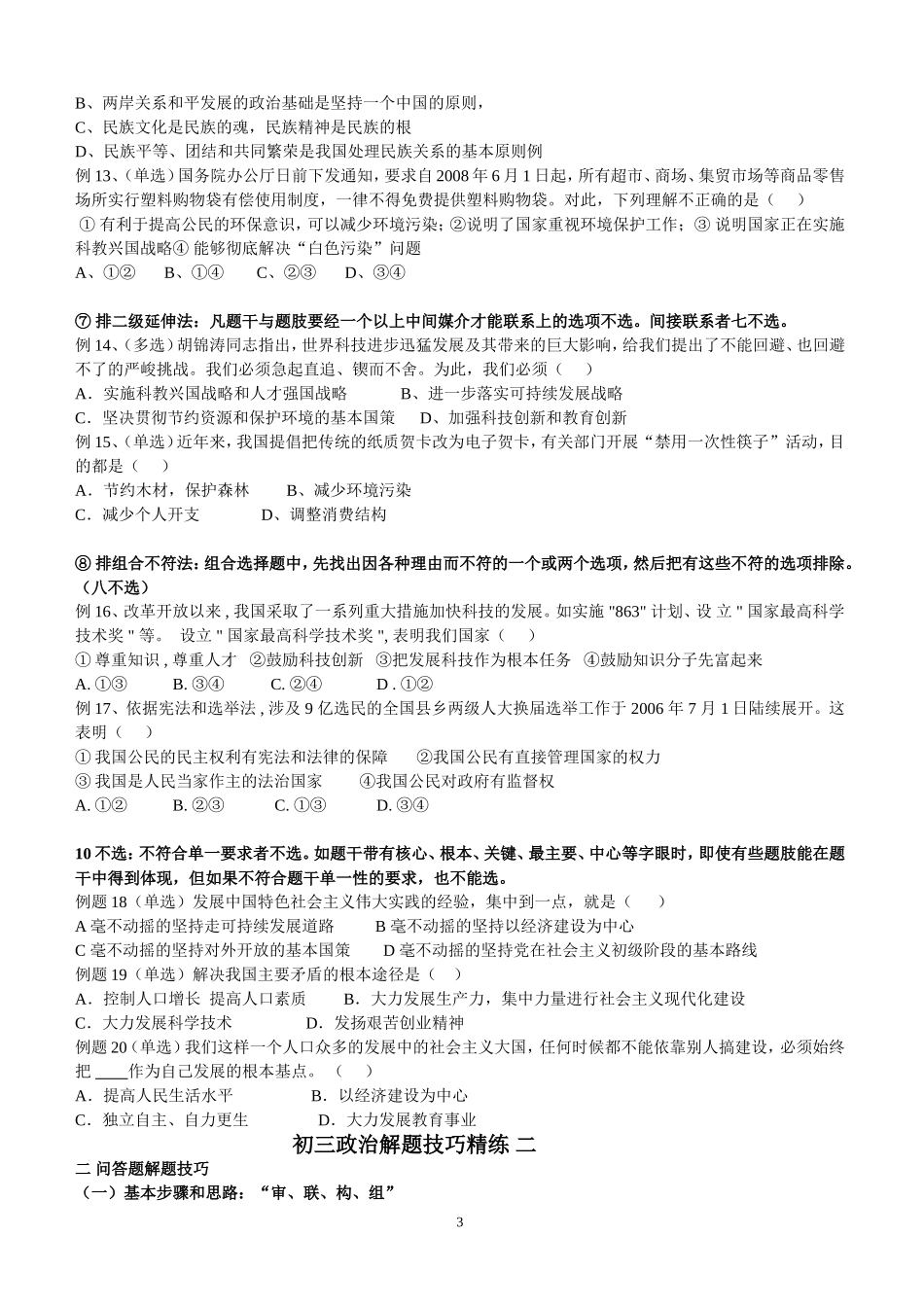 做题方法总结_第3页