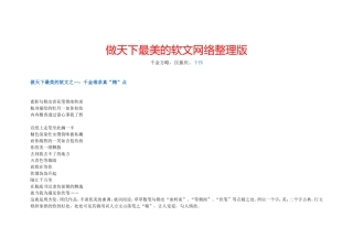 做天下最美的软文网络整理版
