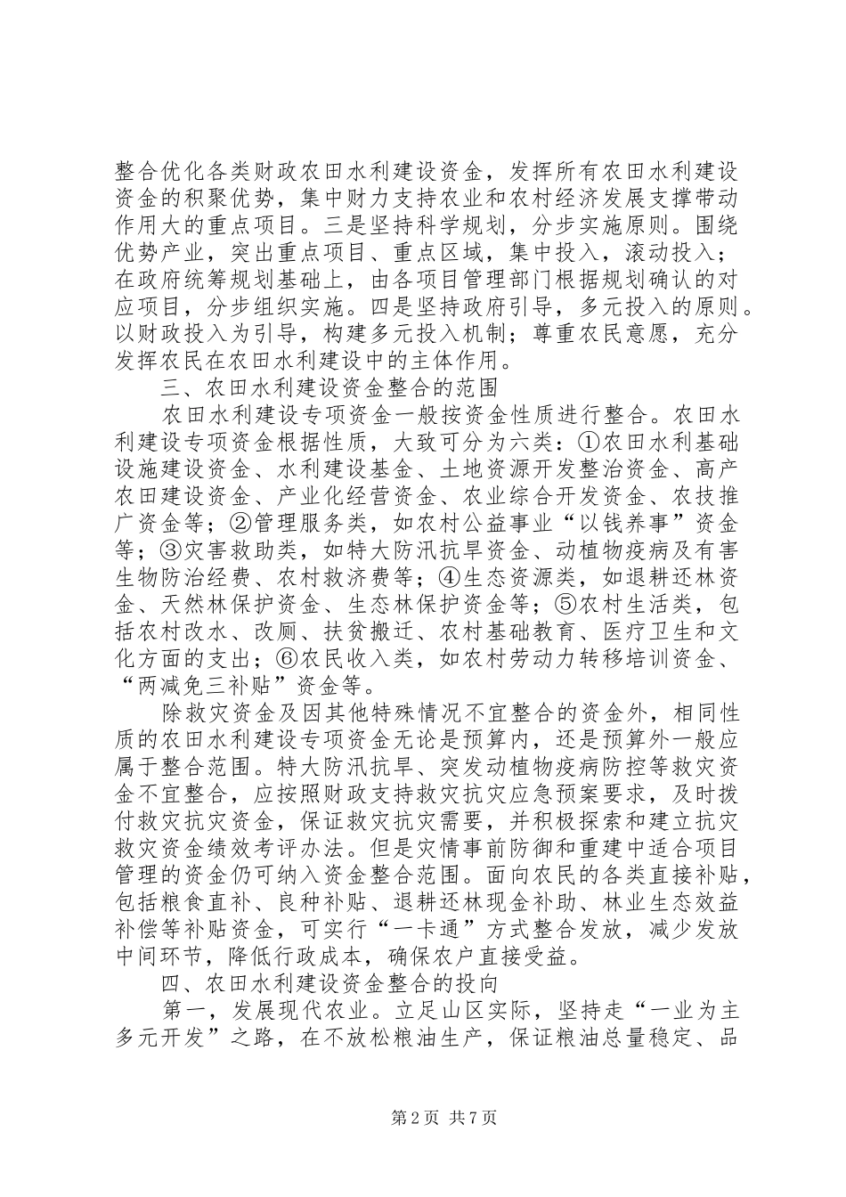 关于整合完小资金请示_第2页