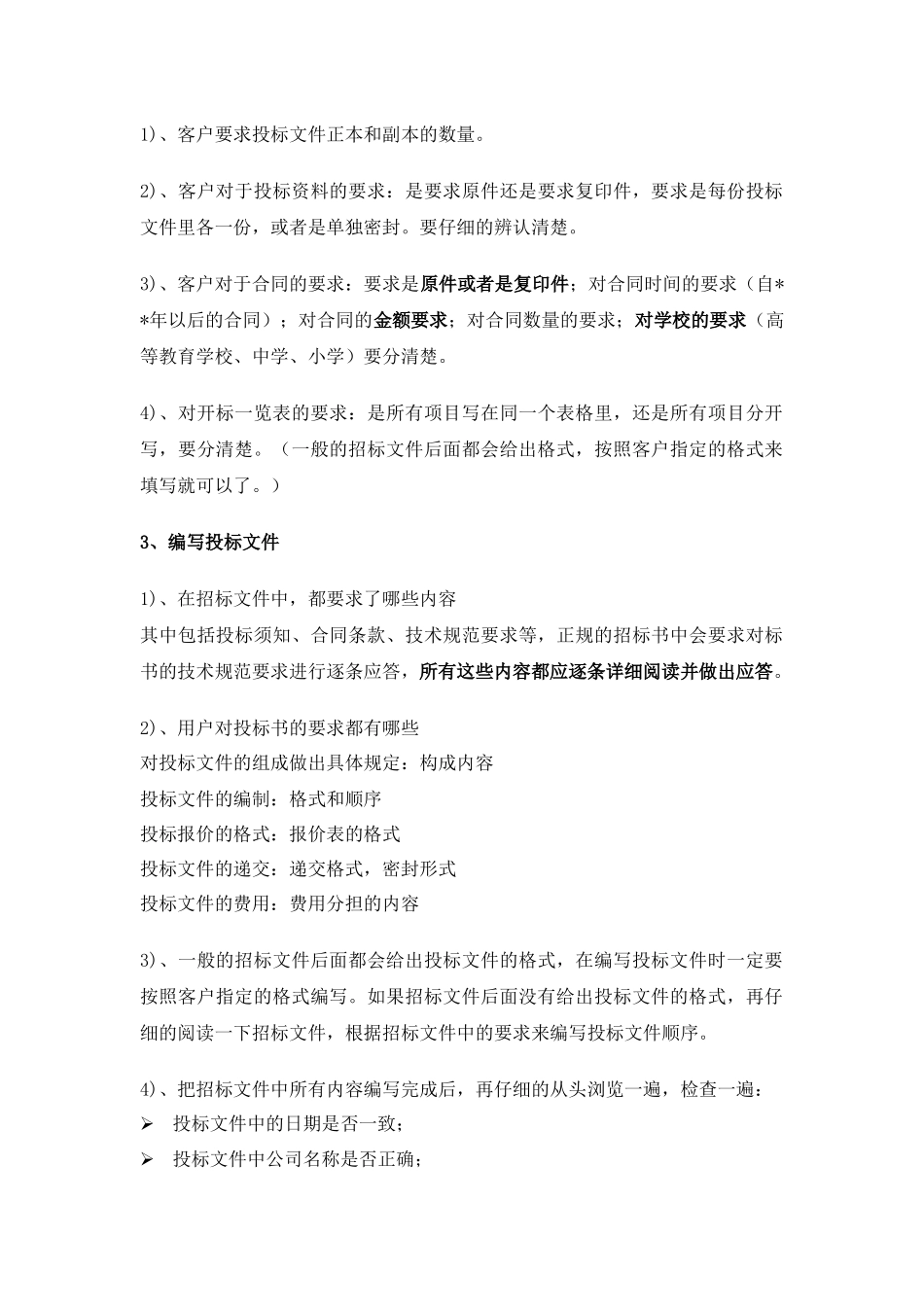 做投标文件的流程_第2页