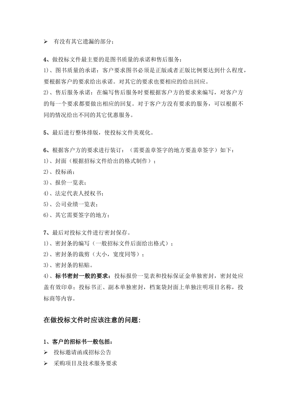做投标文件的流程_第3页