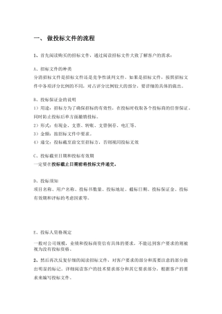做投标文件的流程