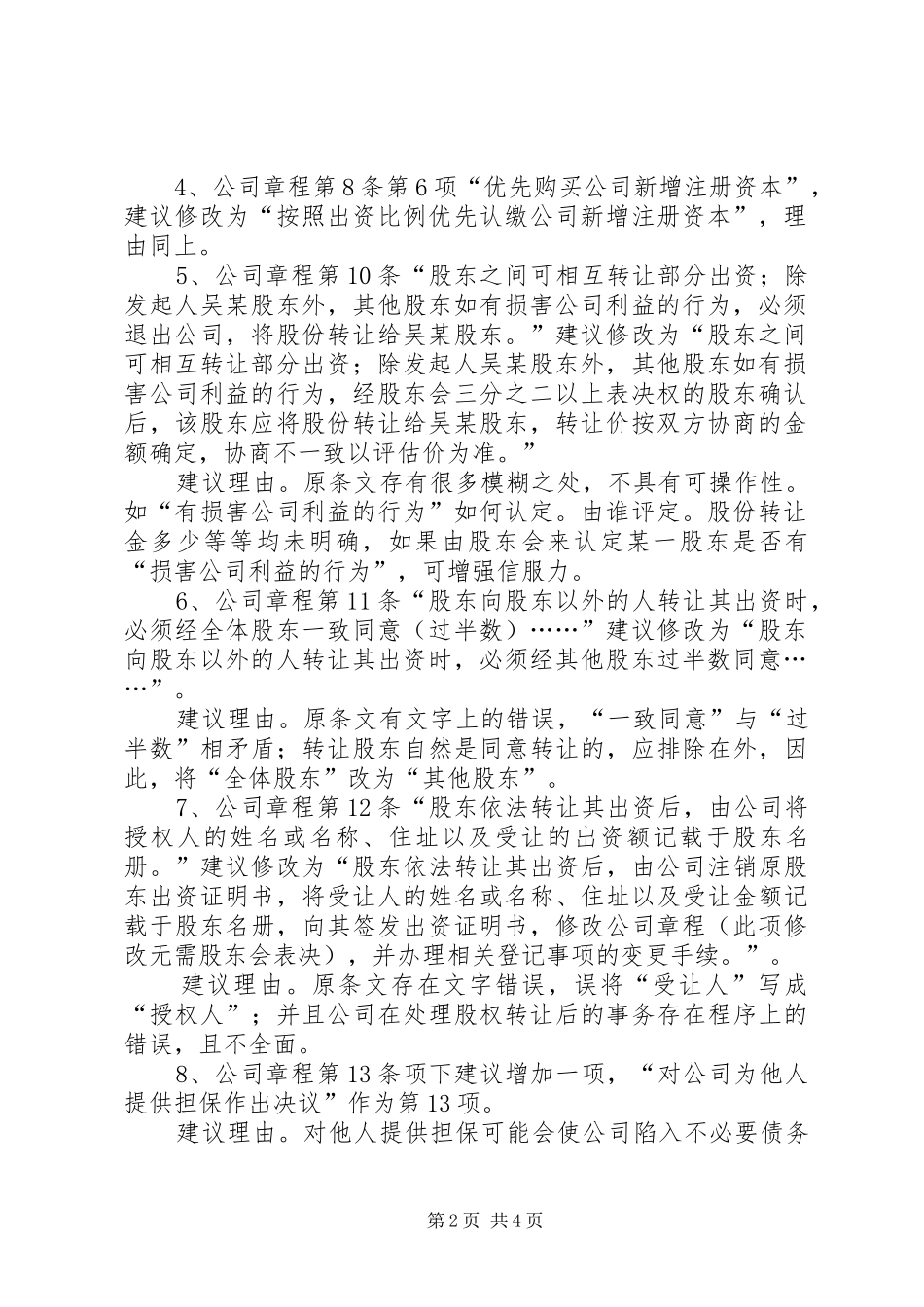 关于证券公司章程修正案的法律意见书报证监会批准备案_第2页