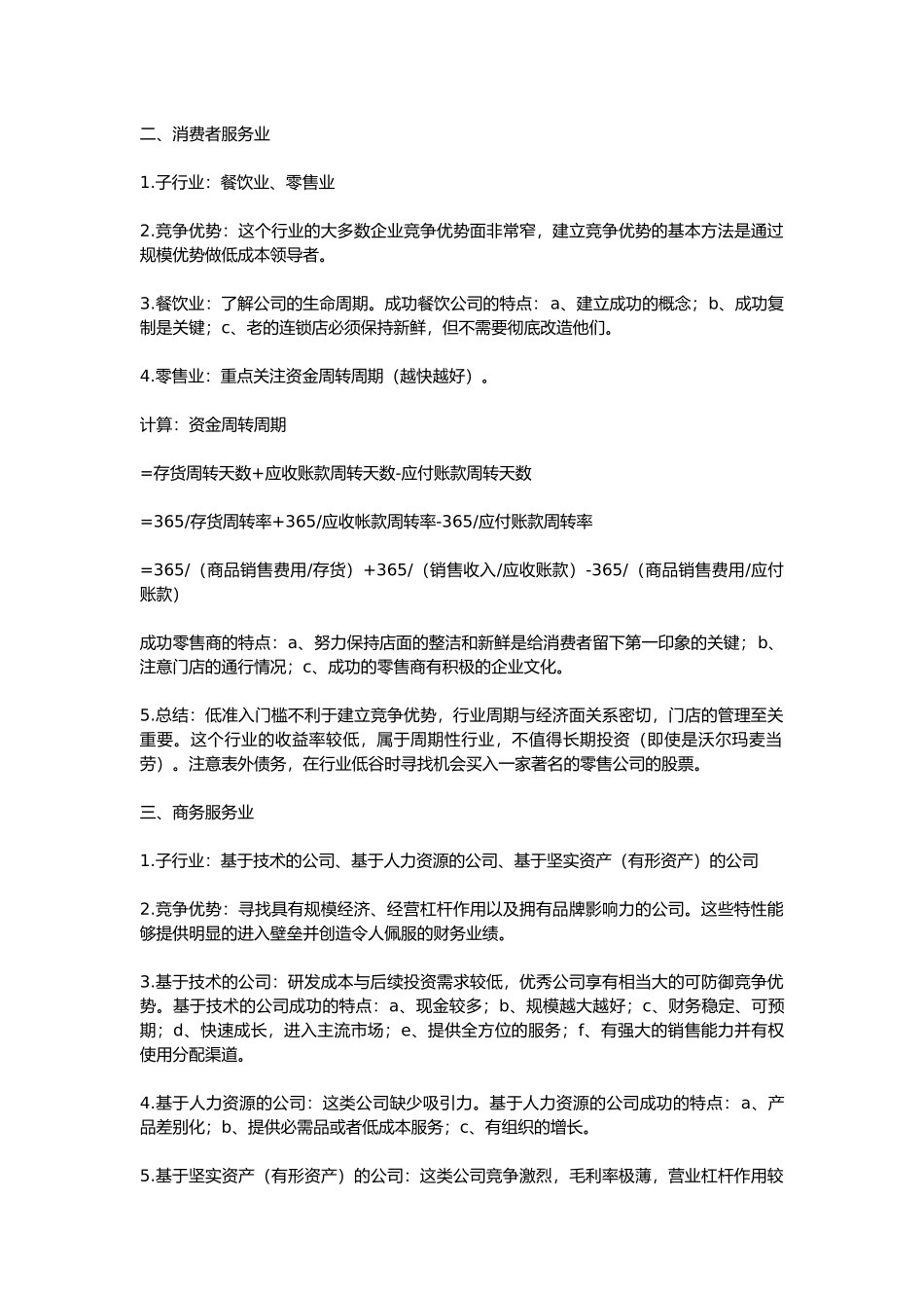 做投资需要了解各领域的风险_第2页