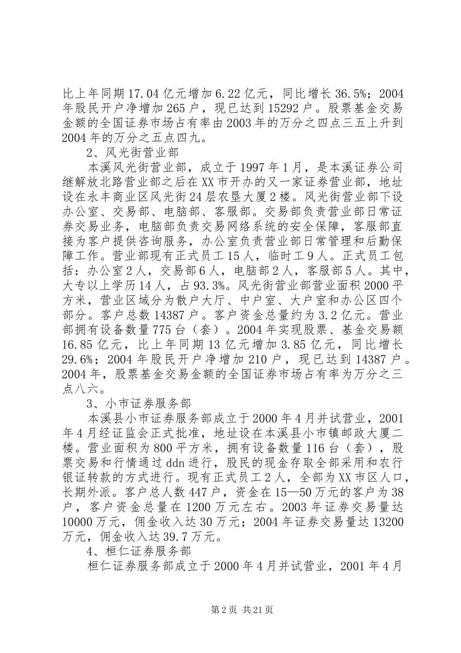 关于证券公司主要业务情况的调查最终版_第2页
