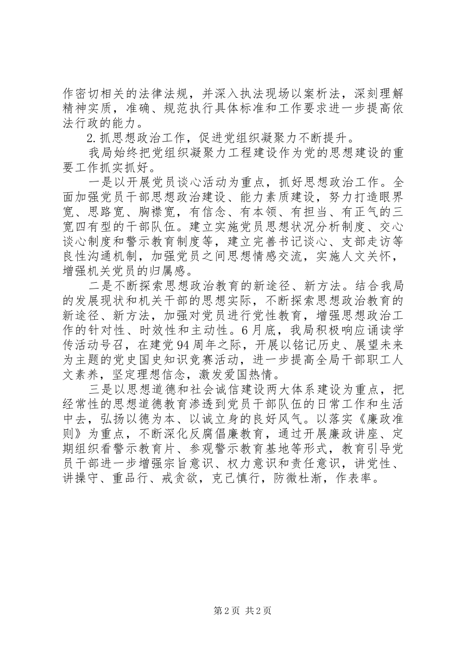 规划局党建工作汇报_第2页