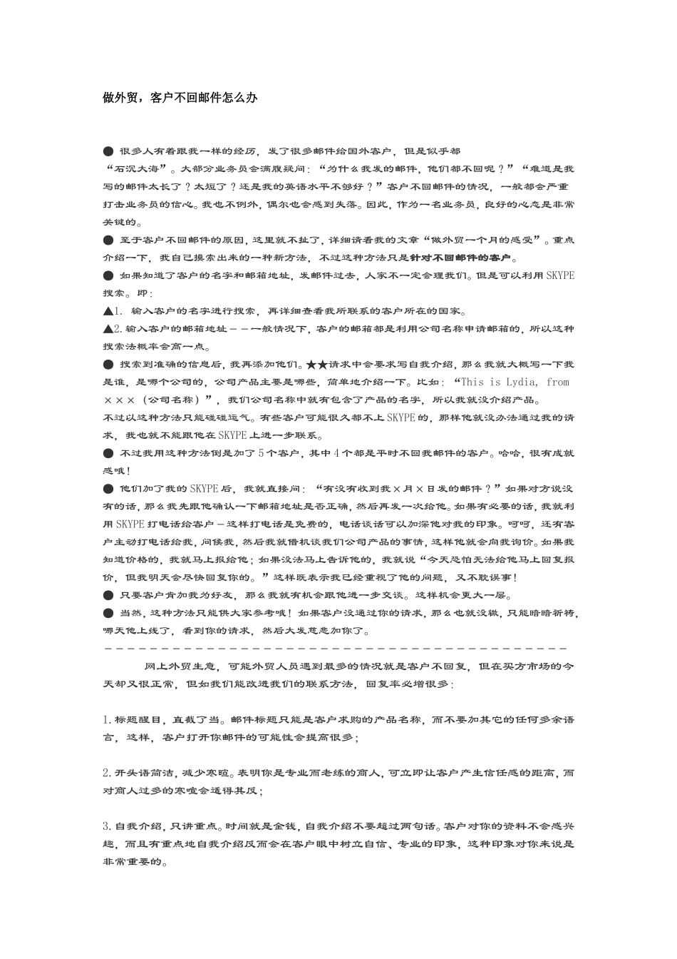 做外贸-客户不回邮件怎么办_第1页