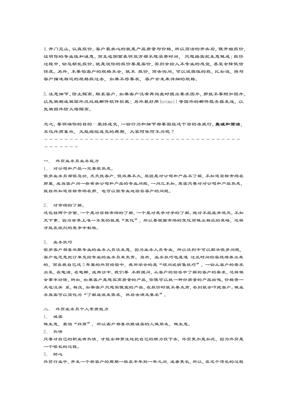 做外贸-客户不回邮件怎么办_第2页