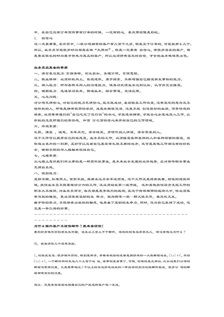 做外贸-客户不回邮件怎么办_第3页