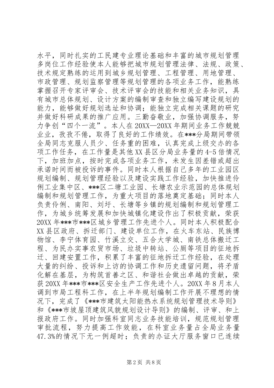 规划局工程科任科长个人工作总结县区规划局规划科科长_第2页