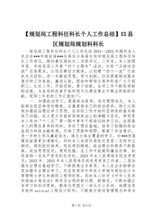规划局工程科任科长个人工作总结县区规划局规划科科长