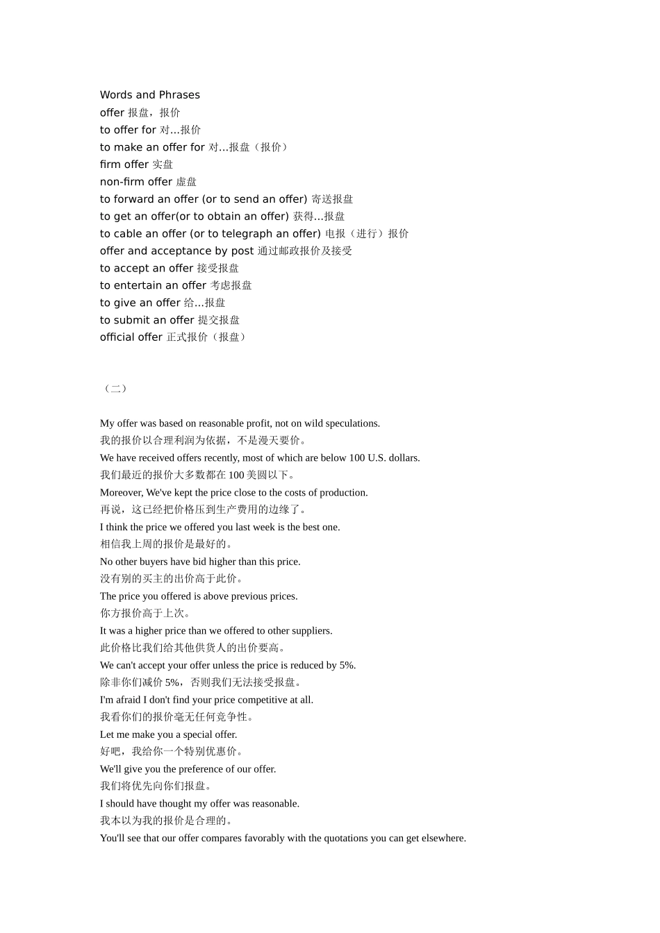 做外贸前就得先了解价格方面的术语_第2页