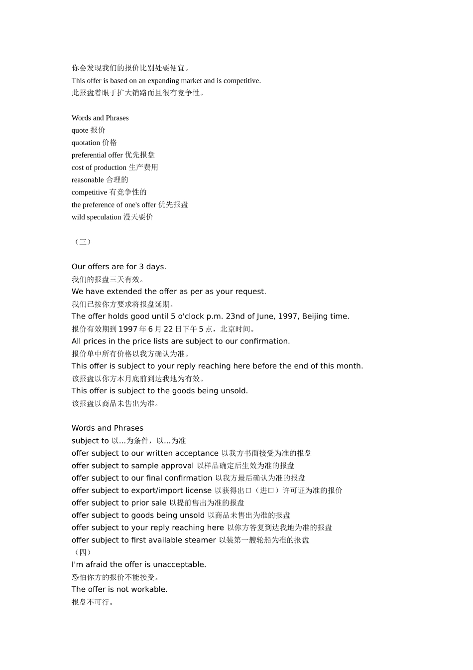 做外贸前就得先了解价格方面的术语_第3页