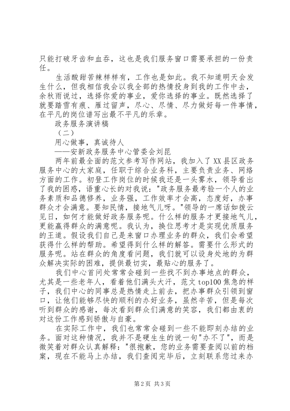关于政务服务主题演讲稿两篇_第2页