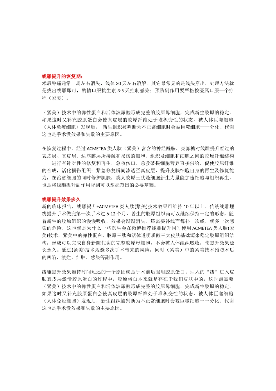 做完脸部线雕要肿几天做脸部线雕需要多久恢复_第1页
