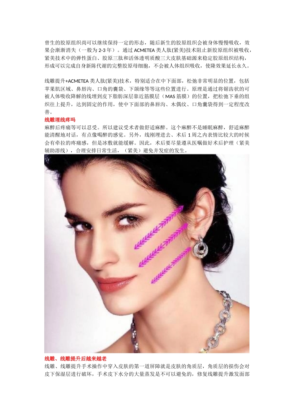 做完脸部线雕要肿几天做脸部线雕需要多久恢复_第3页
