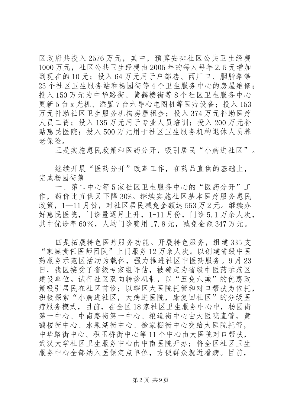 关于政协县区十二届二次会议建议案_第2页