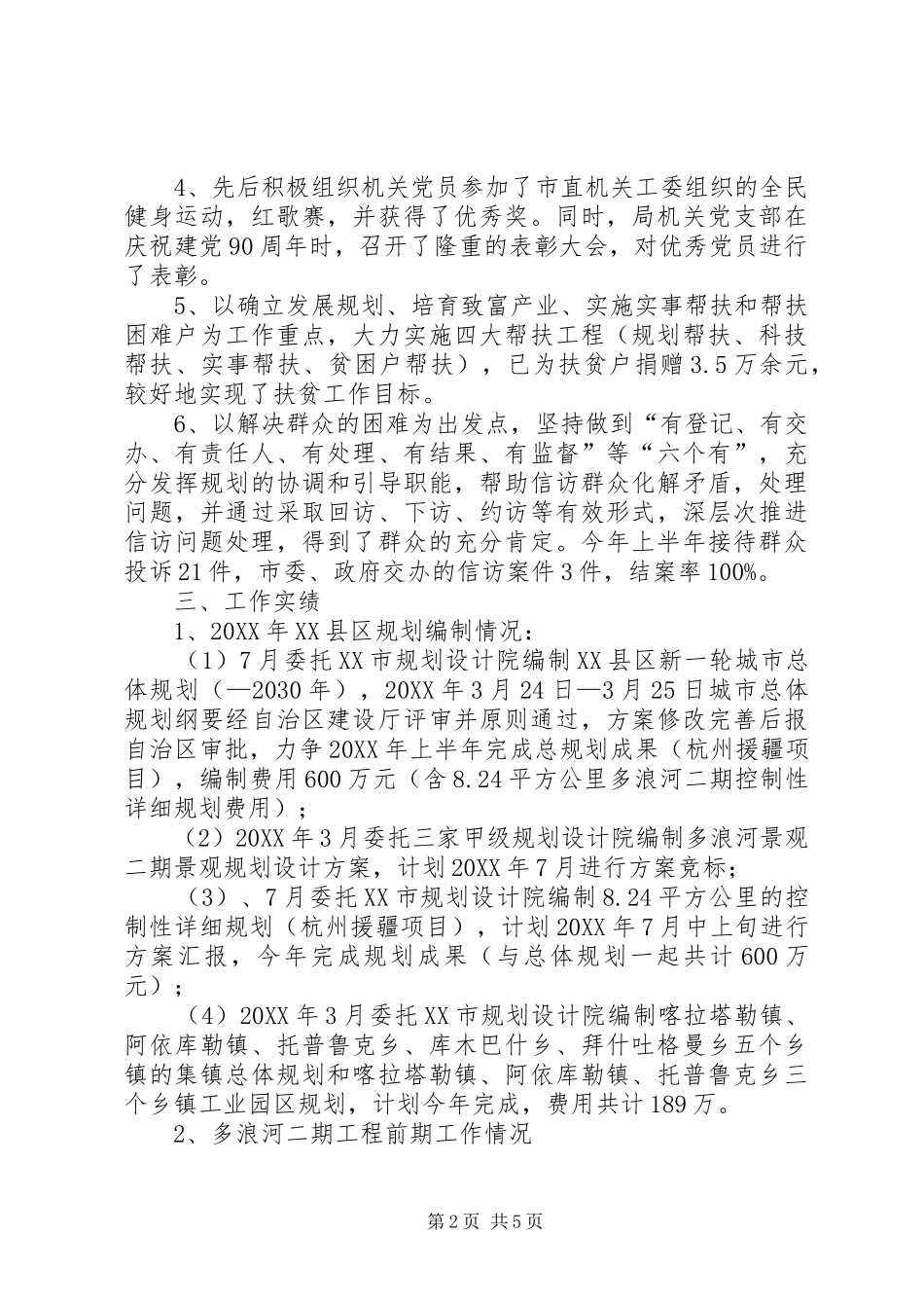 规划局上半年述职报告范文_第2页