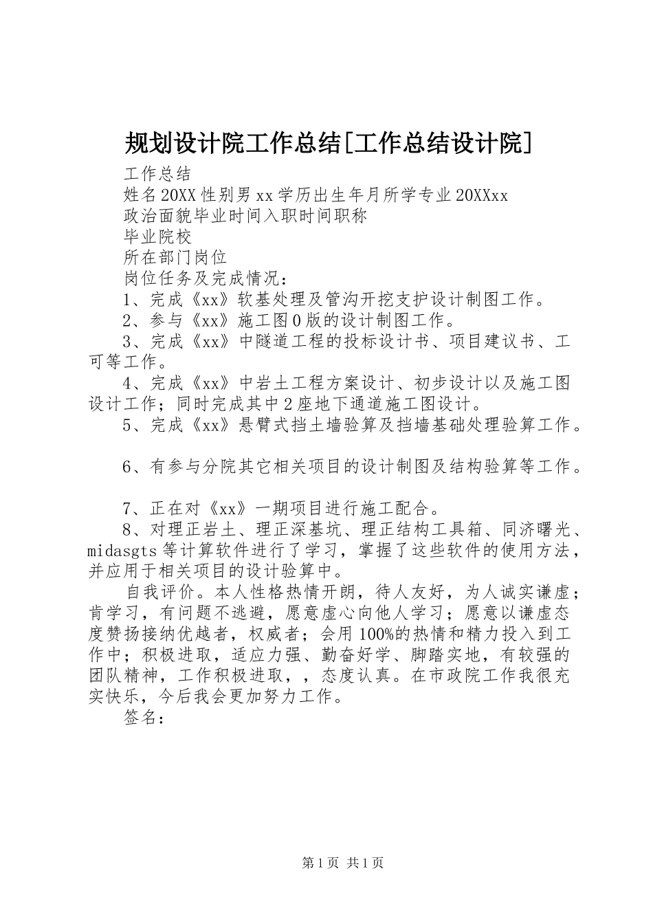 规划设计院工作总结工作总结设计院_第1页
