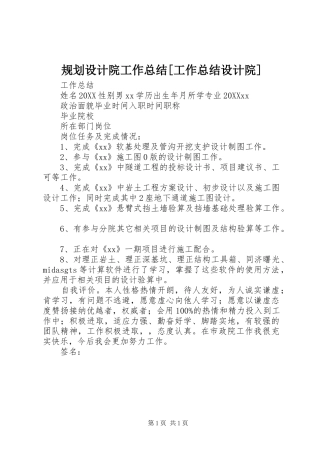 规划设计院工作总结工作总结设计院