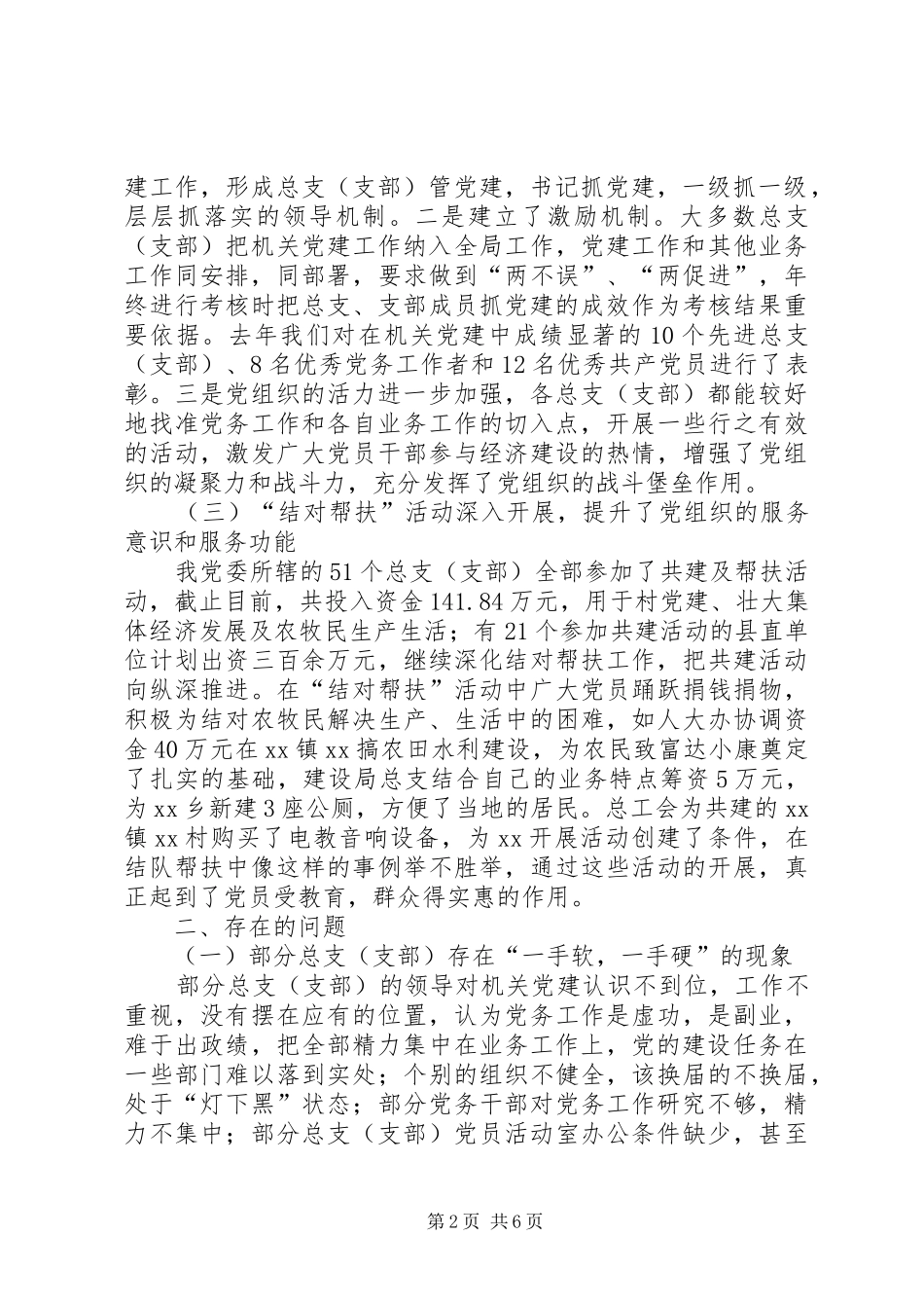 关于直属机关党建工作的调研报告_第2页