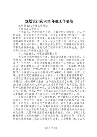 规划设计院年度工作总结