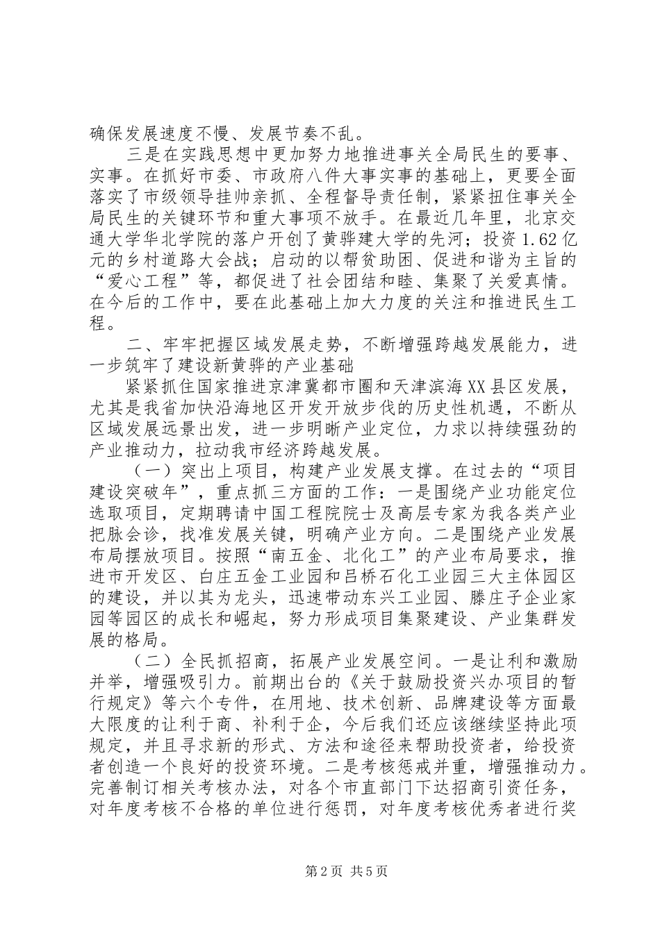 规划思想带动县区经济又好又快发展_第2页