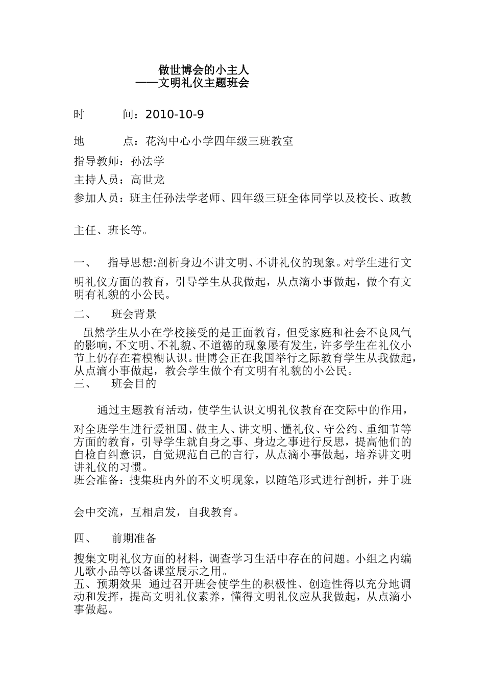 做文明礼仪的使者.主题班会设计_第1页