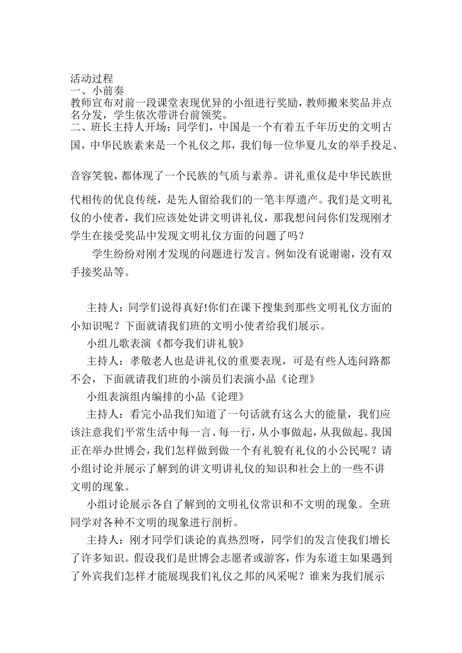 做文明礼仪的使者.主题班会设计_第2页