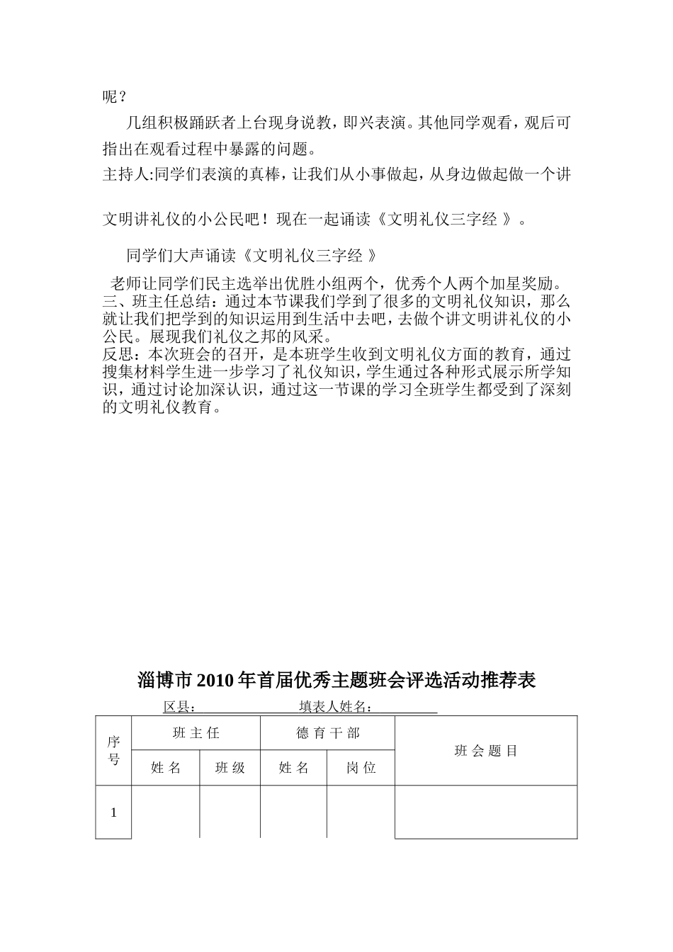 做文明礼仪的使者.主题班会设计_第3页