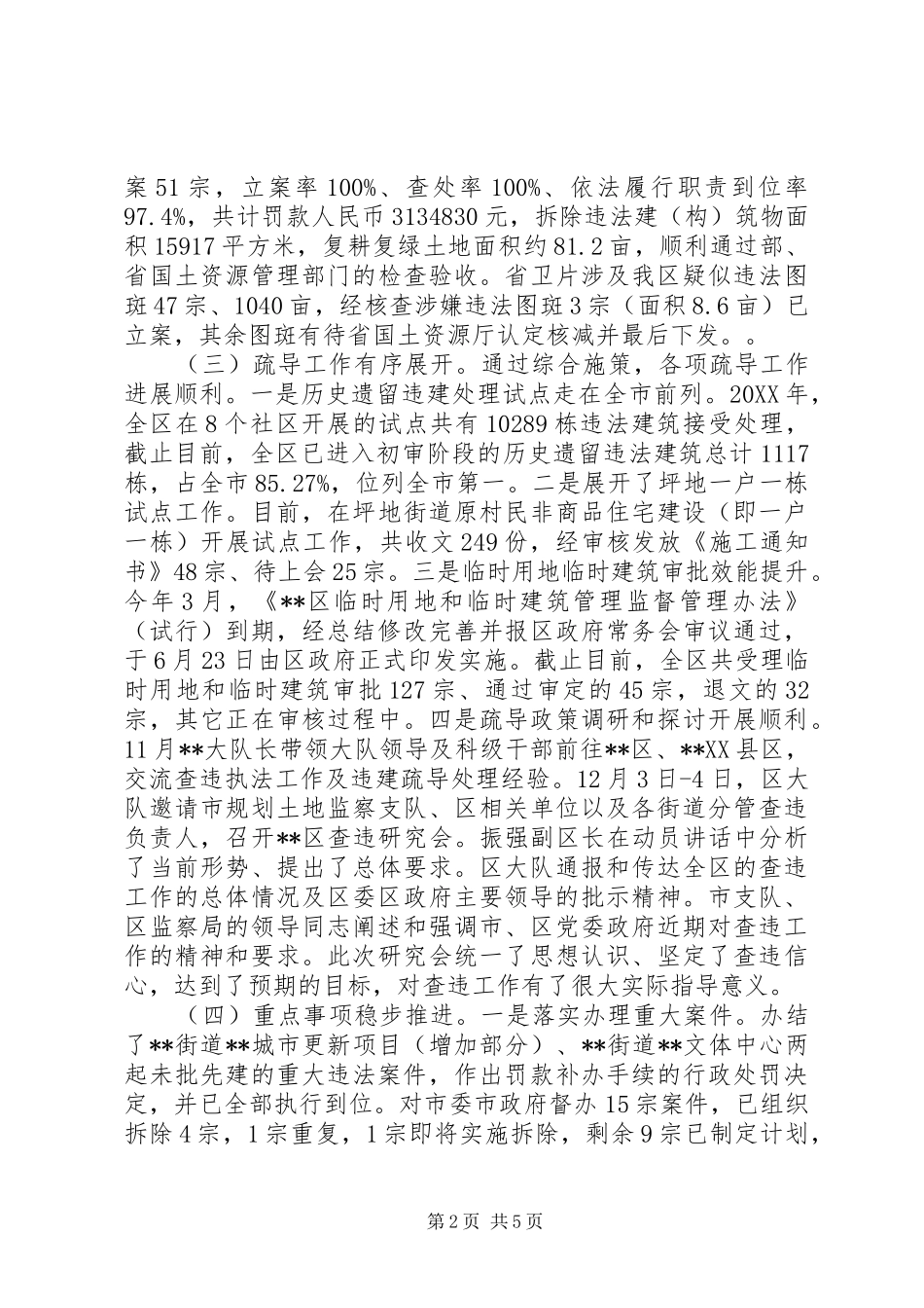 规划土地监察大队关于工作总结_第2页